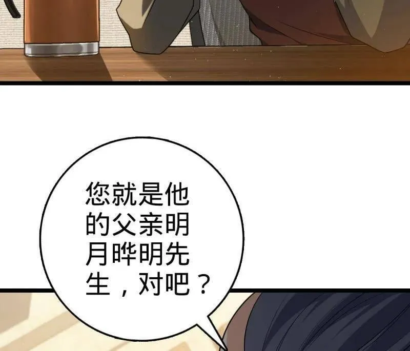 第937话 番外13 现代生活2-逮捕 第6页