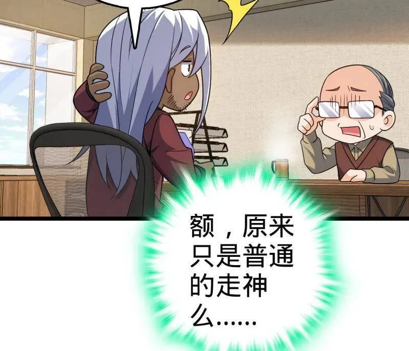 第937话 番外13 现代生活2-逮捕 第16页