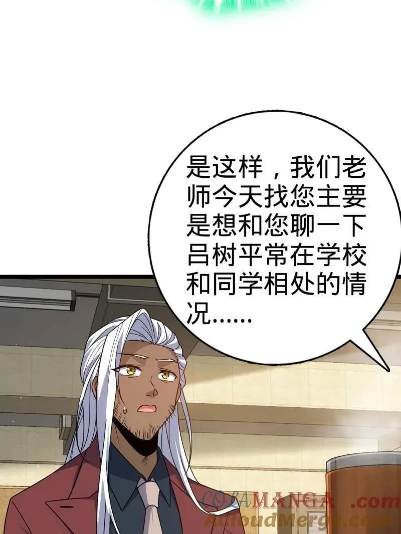第937话 番外13 现代生活2-逮捕 第17页