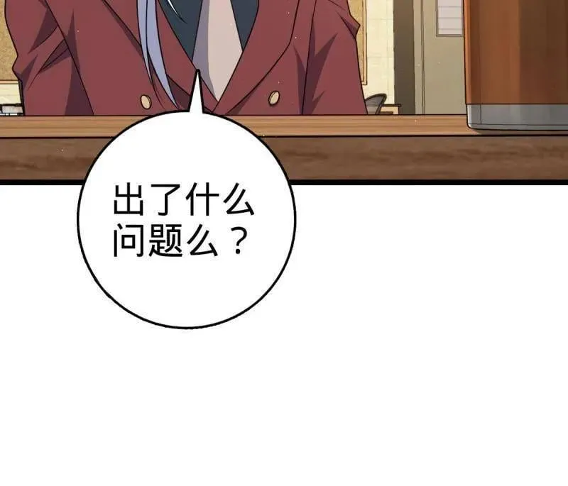 第937话 番外13 现代生活2-逮捕 第18页