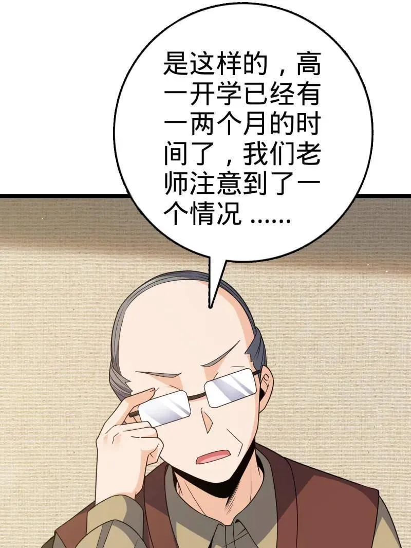 第937话 番外13 现代生活2-逮捕 第19页