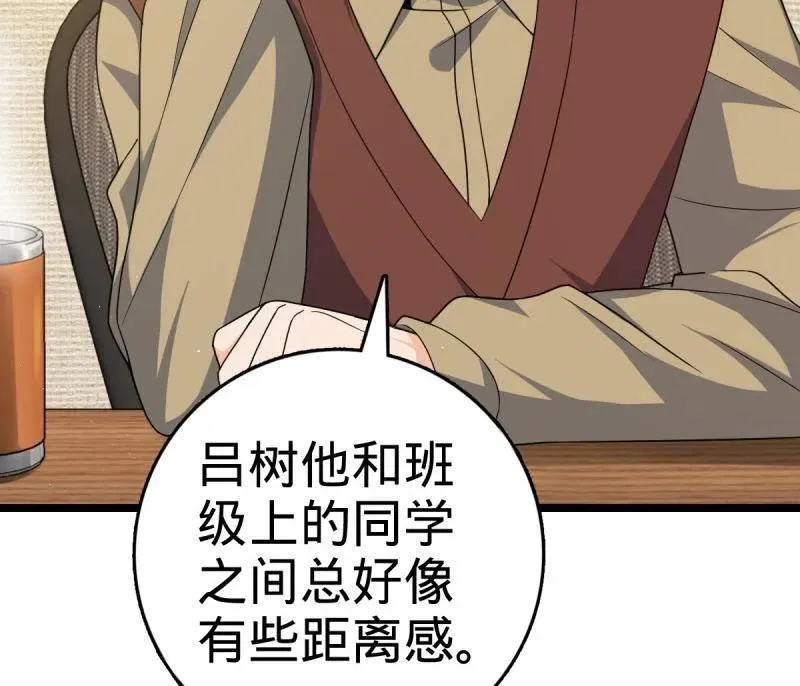 第937话 番外13 现代生活2-逮捕 第20页