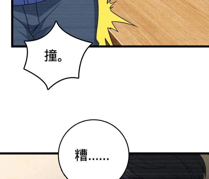 第937话 番外13 现代生活2-逮捕 第22页