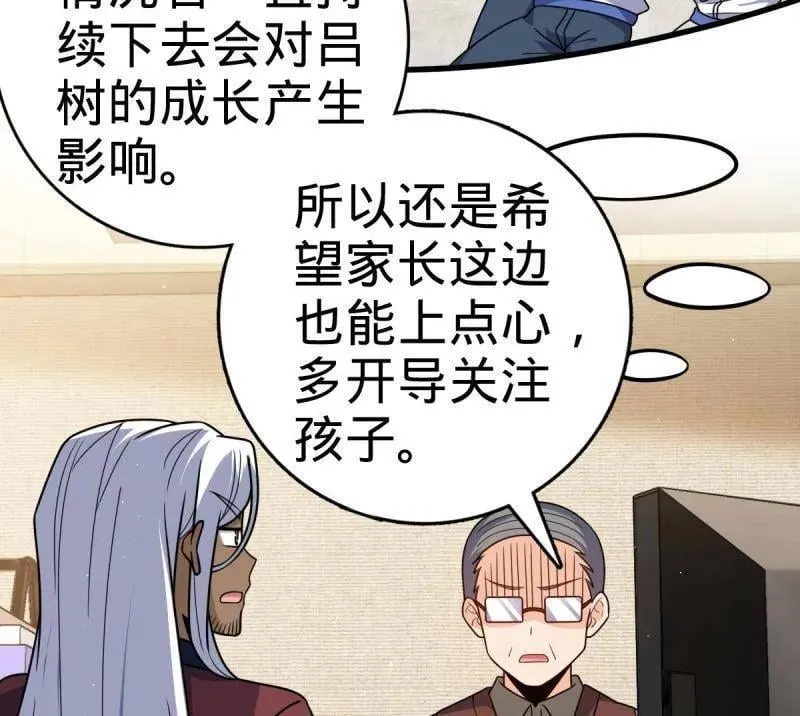 第937话 番外13 现代生活2-逮捕 第28页