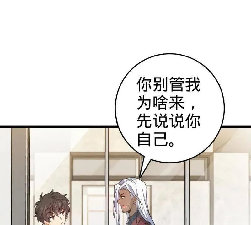 第937话 番外13 现代生活2-逮捕 第42页