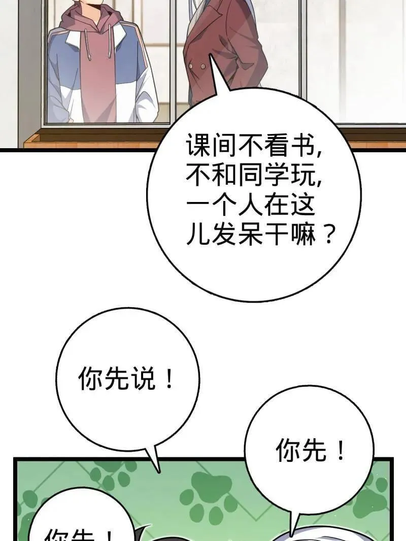 第937话 番外13 现代生活2-逮捕 第43页