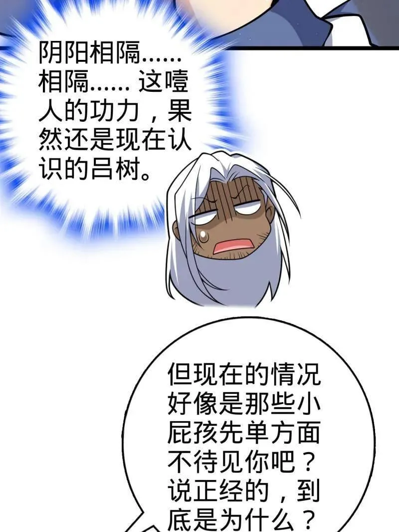 第937话 番外13 现代生活2-逮捕 第51页