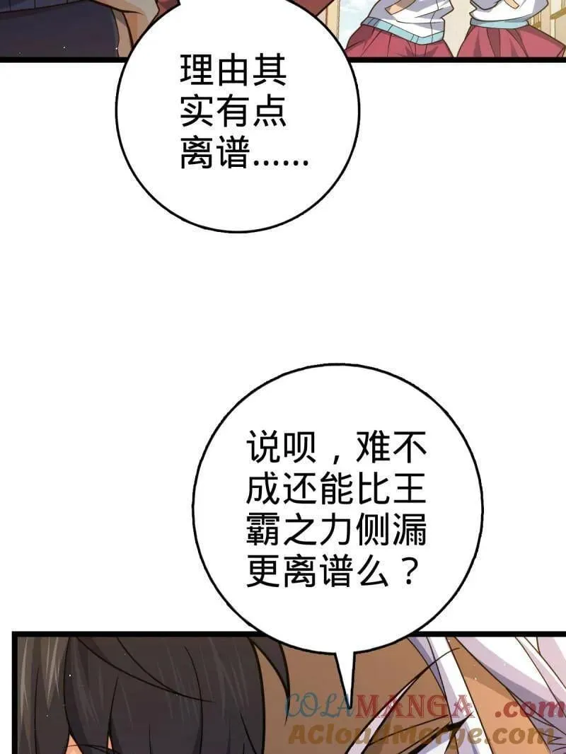 第937话 番外13 现代生活2-逮捕 第53页
