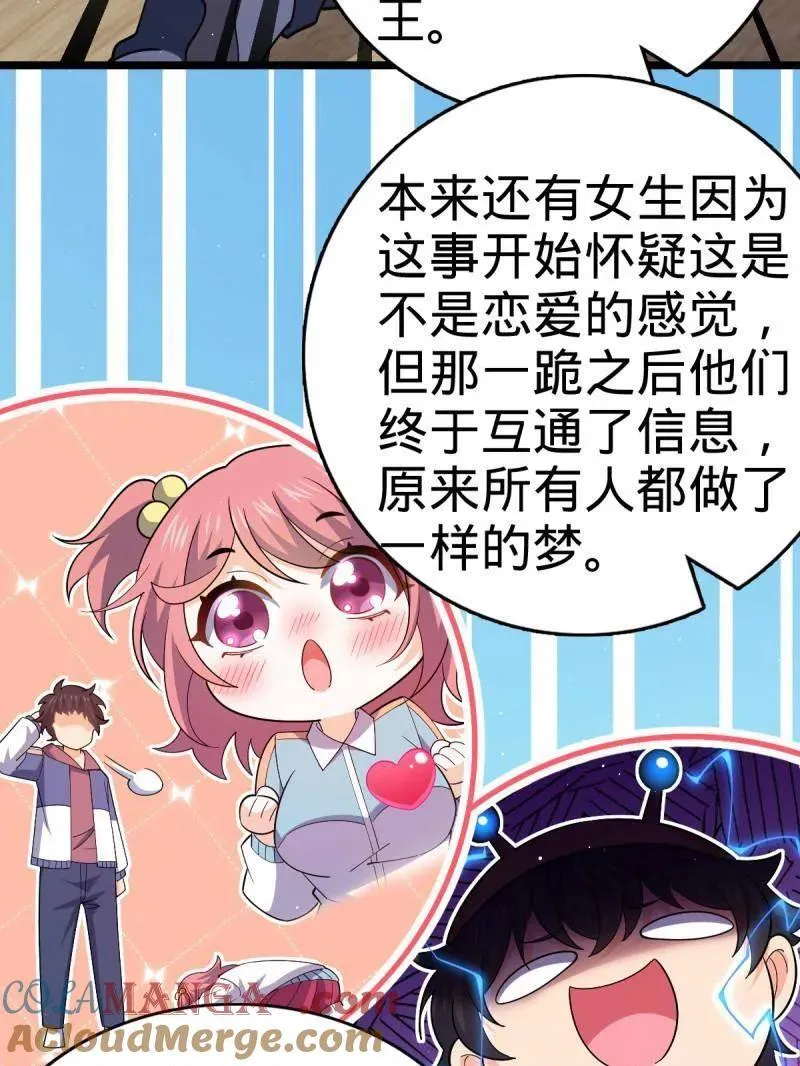 第937话 番外13 现代生活2-逮捕 第65页