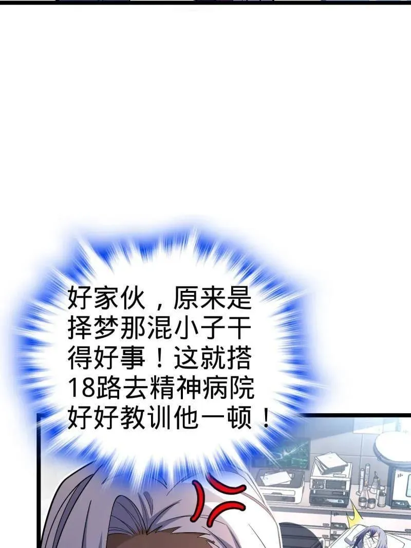 第937话 番外13 现代生活2-逮捕 第67页