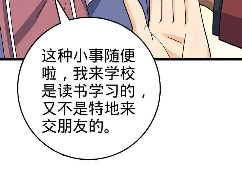 第937话 番外13 现代生活2-逮捕 第70页