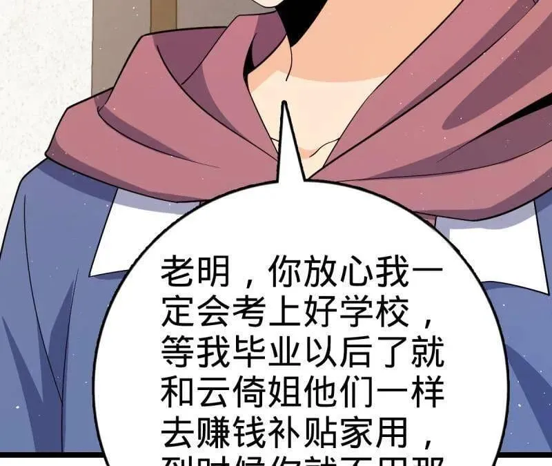 第937话 番外13 现代生活2-逮捕 第72页