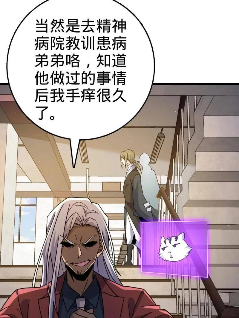 第937话 番外13 现代生活2-逮捕 第87页