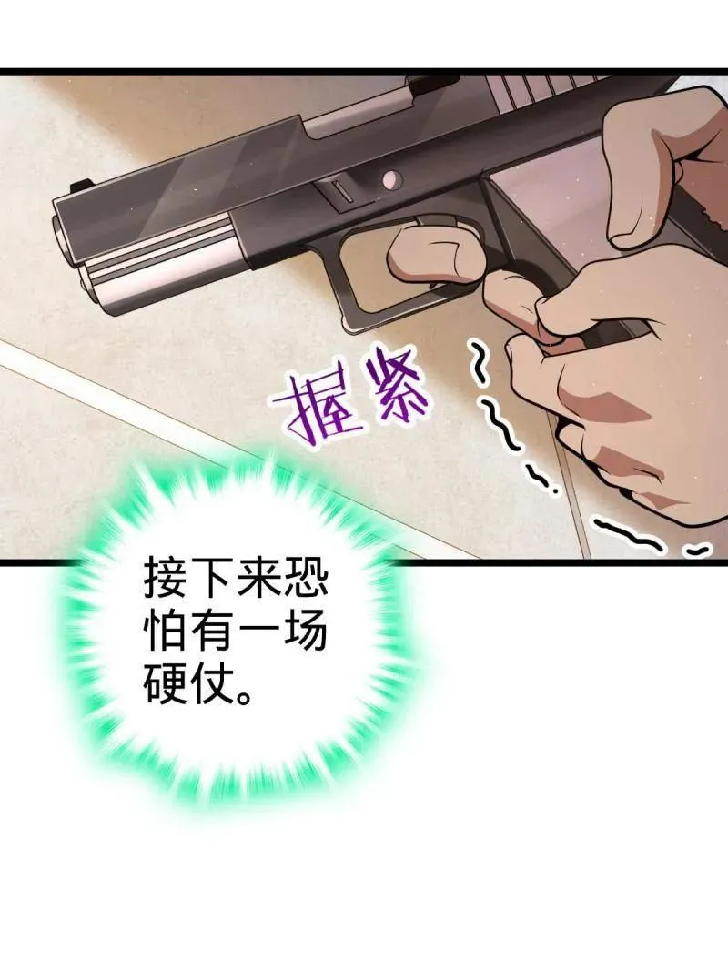 第937话 番外13 现代生活2-逮捕 第99页