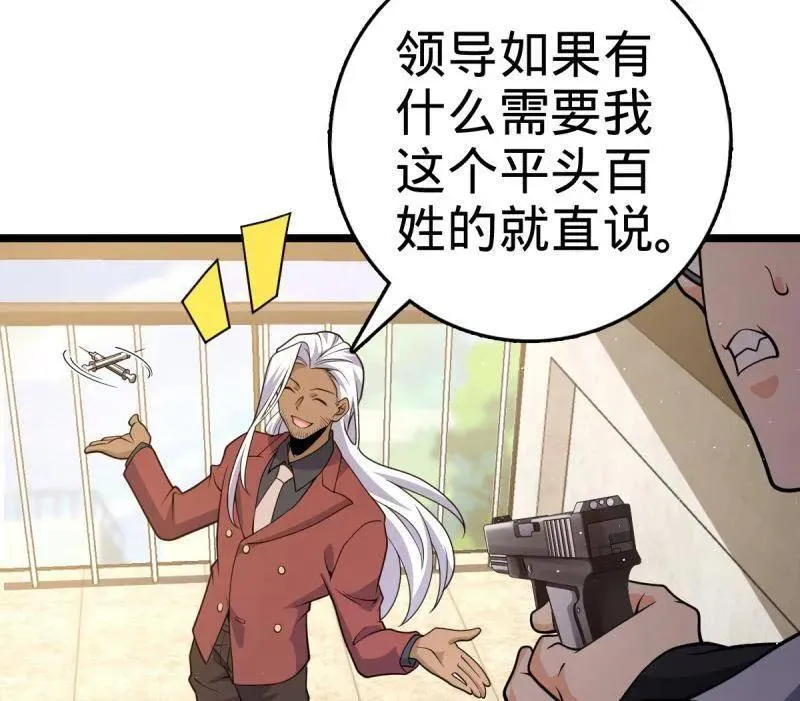 第937话 番外13 现代生活2-逮捕 第104页