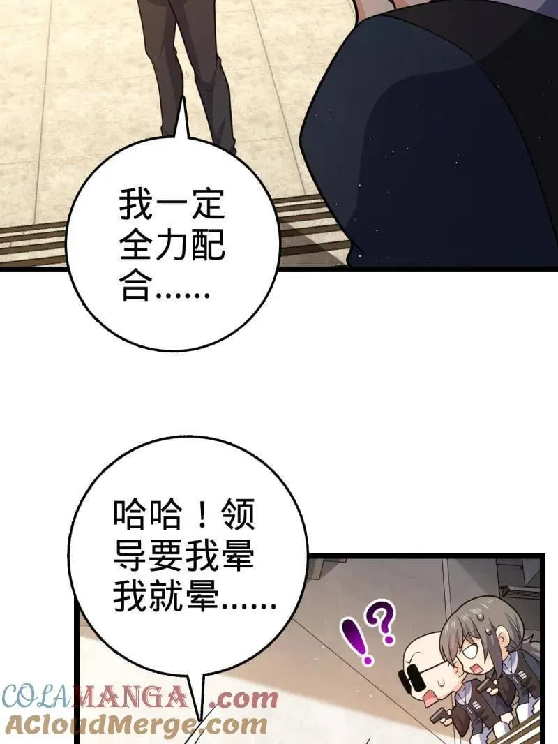 第937话 番外13 现代生活2-逮捕 第105页