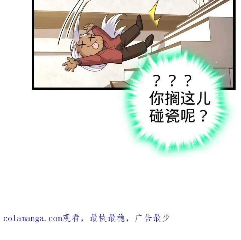 第937话 番外13 现代生活2-逮捕 第106页