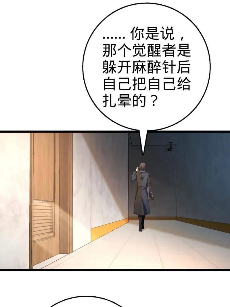第938话 番外14 现代3-现实即理想 第3页
