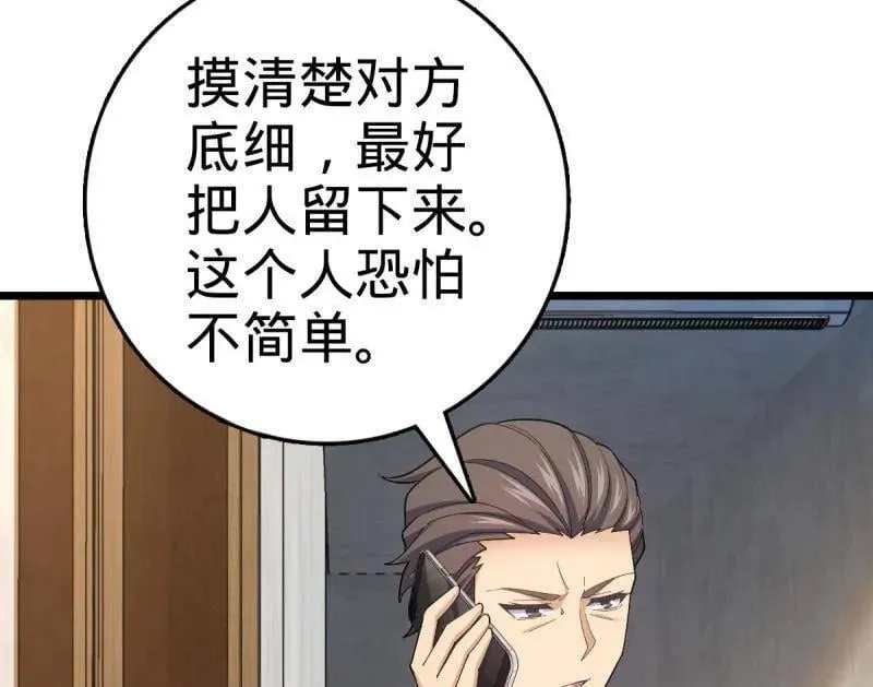 第938话 番外14 现代3-现实即理想 第4页