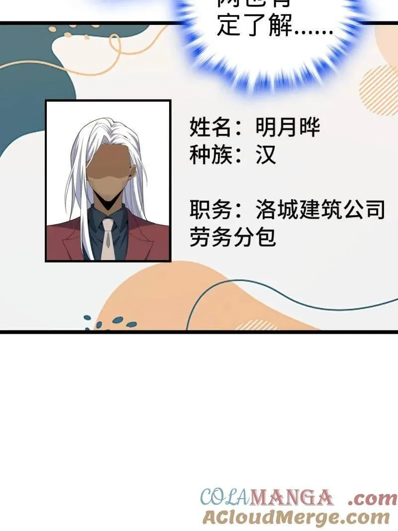 第938话 番外14 现代3-现实即理想 第9页