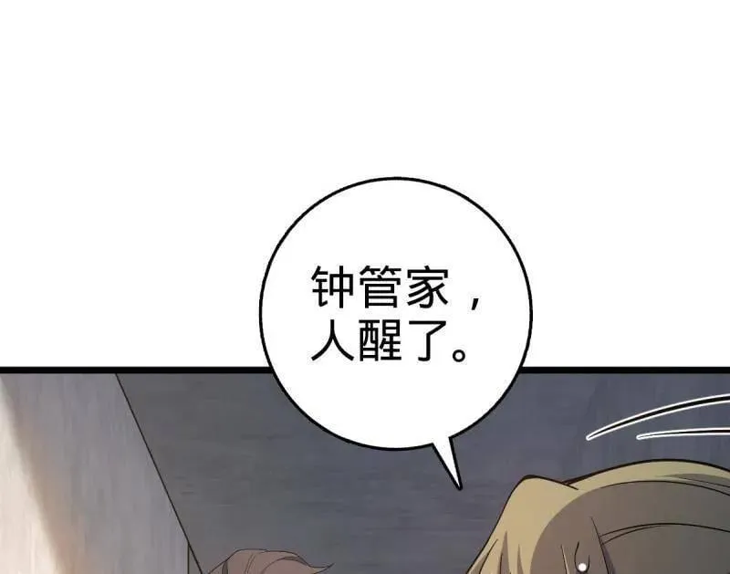 第938话 番外14 现代3-现实即理想 第10页