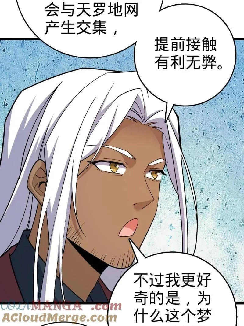 第938话 番外14 现代3-现实即理想 第17页