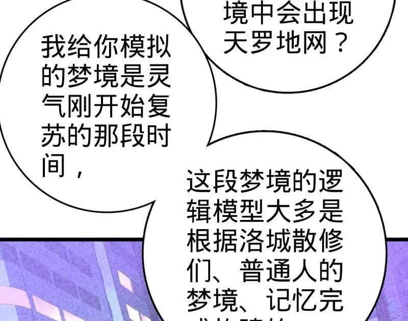 第938话 番外14 现代3-现实即理想 第18页