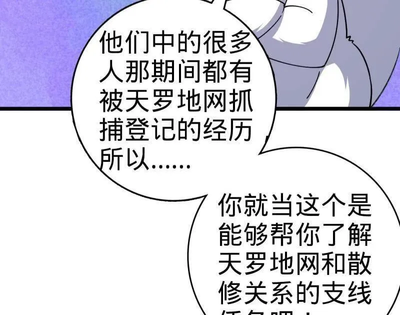 第938话 番外14 现代3-现实即理想 第20页