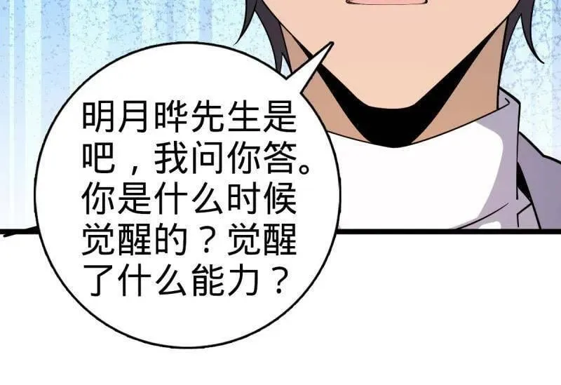 第938话 番外14 现代3-现实即理想 第26页