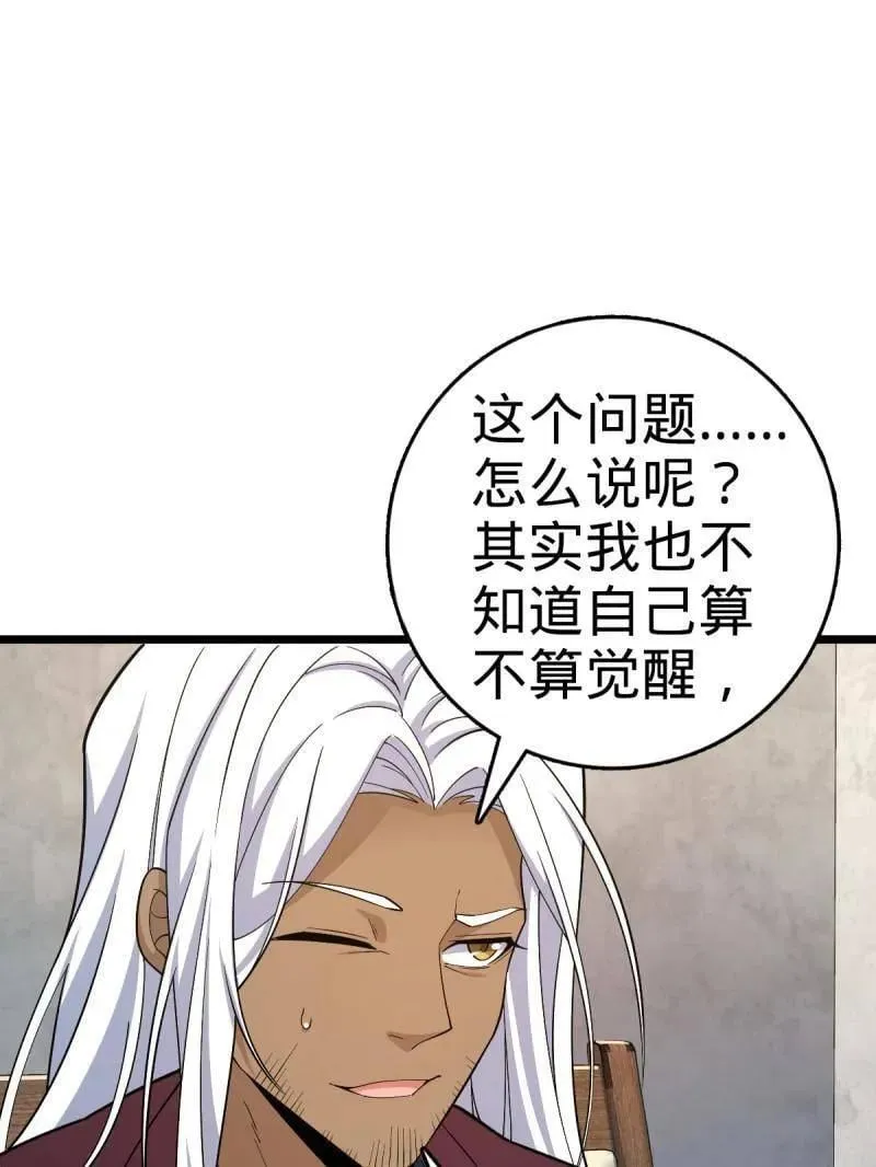第938话 番外14 现代3-现实即理想 第27页