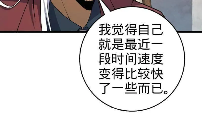 第938话 番外14 现代3-现实即理想 第28页