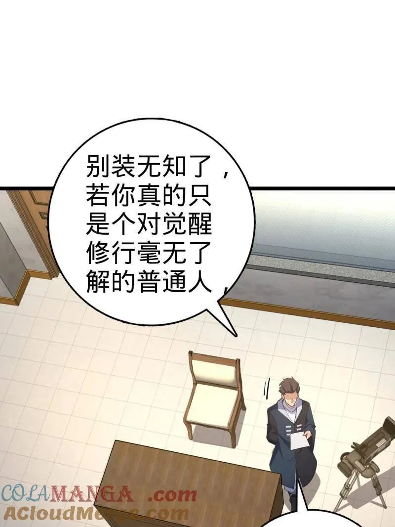 第938话 番外14 现代3-现实即理想 第29页