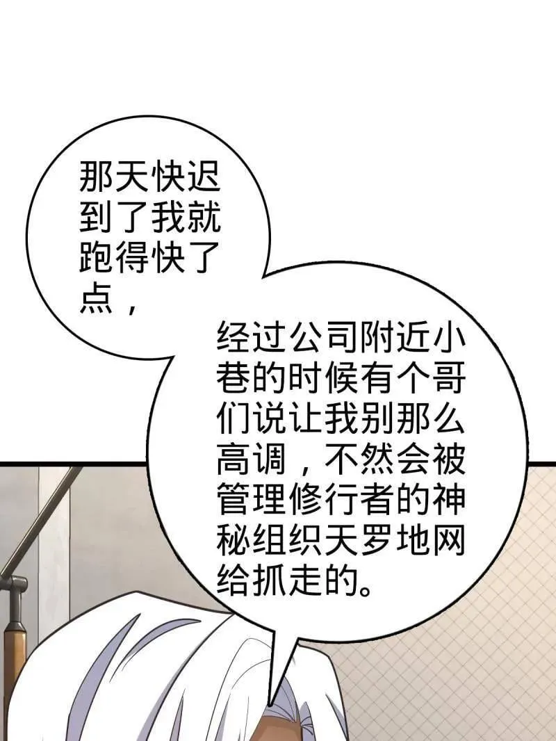 第938话 番外14 现代3-现实即理想 第31页