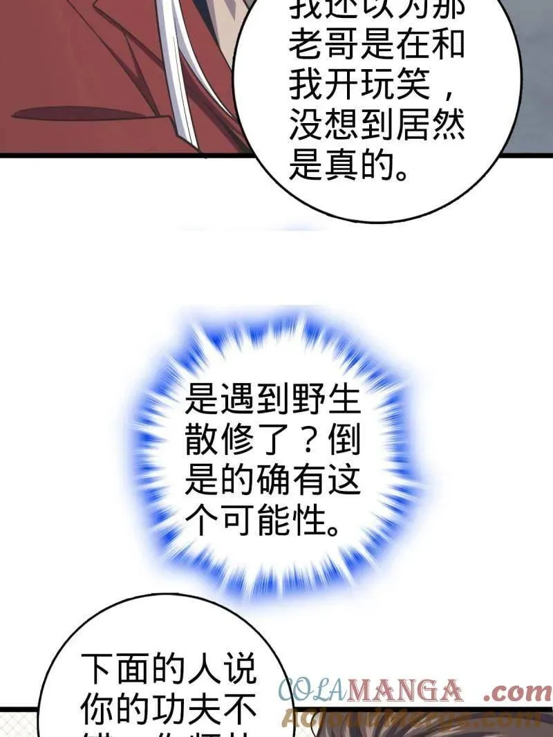 第938话 番外14 现代3-现实即理想 第33页