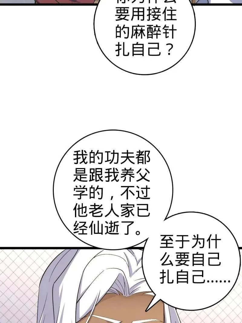 第938话 番外14 现代3-现实即理想 第35页
