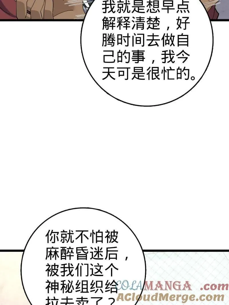第938话 番外14 现代3-现实即理想 第37页