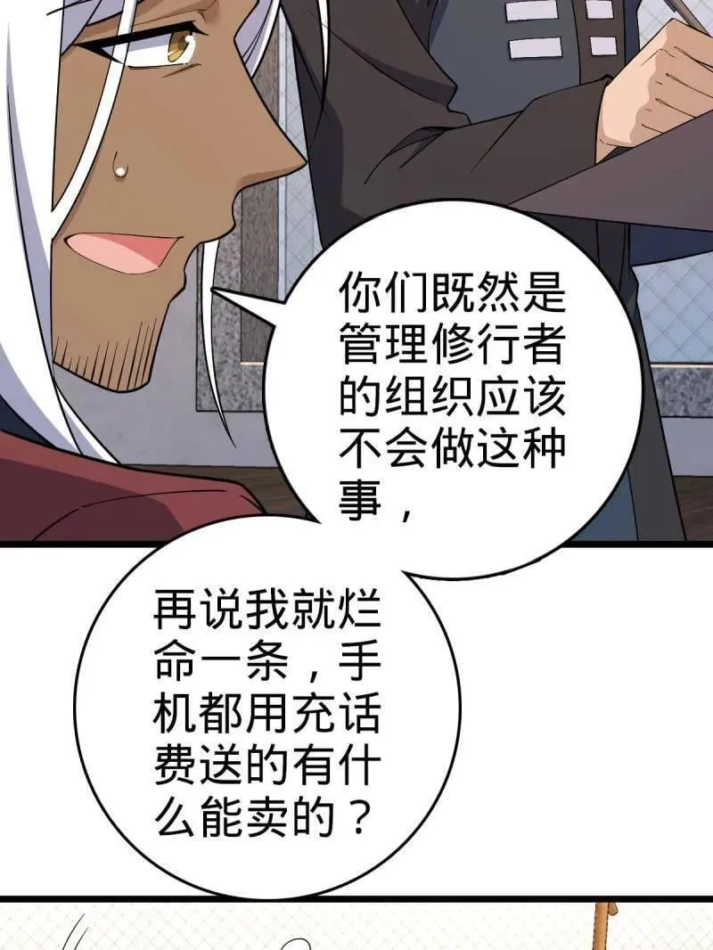 第938话 番外14 现代3-现实即理想 第39页