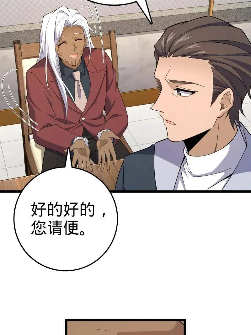 第938话 番外14 现代3-现实即理想 第43页