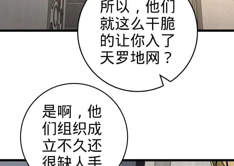 第938话 番外14 现代3-现实即理想 第50页
