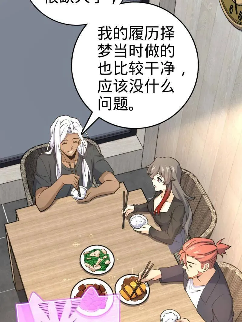 第938话 番外14 现代3-现实即理想 第51页