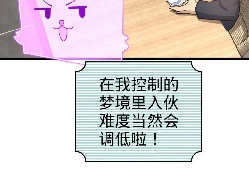 第938话 番外14 现代3-现实即理想 第52页
