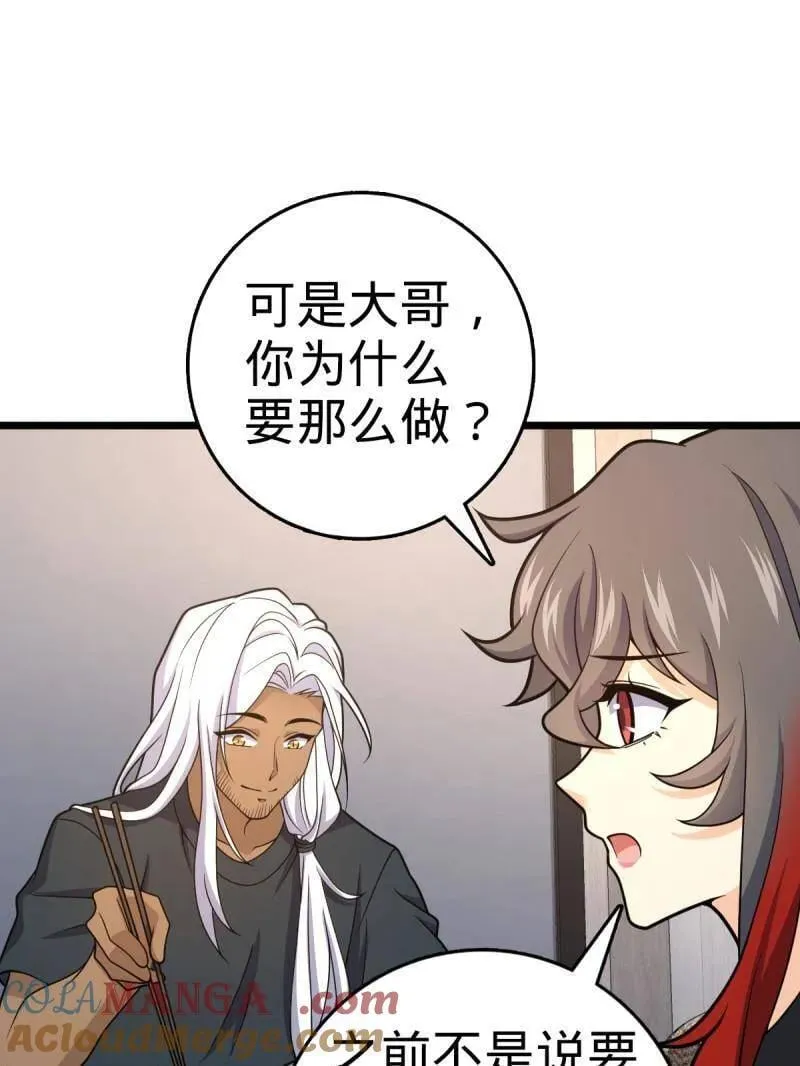第938话 番外14 现代3-现实即理想 第53页