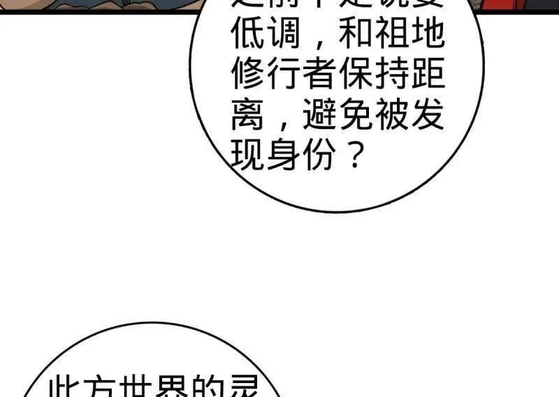 第938话 番外14 现代3-现实即理想 第54页
