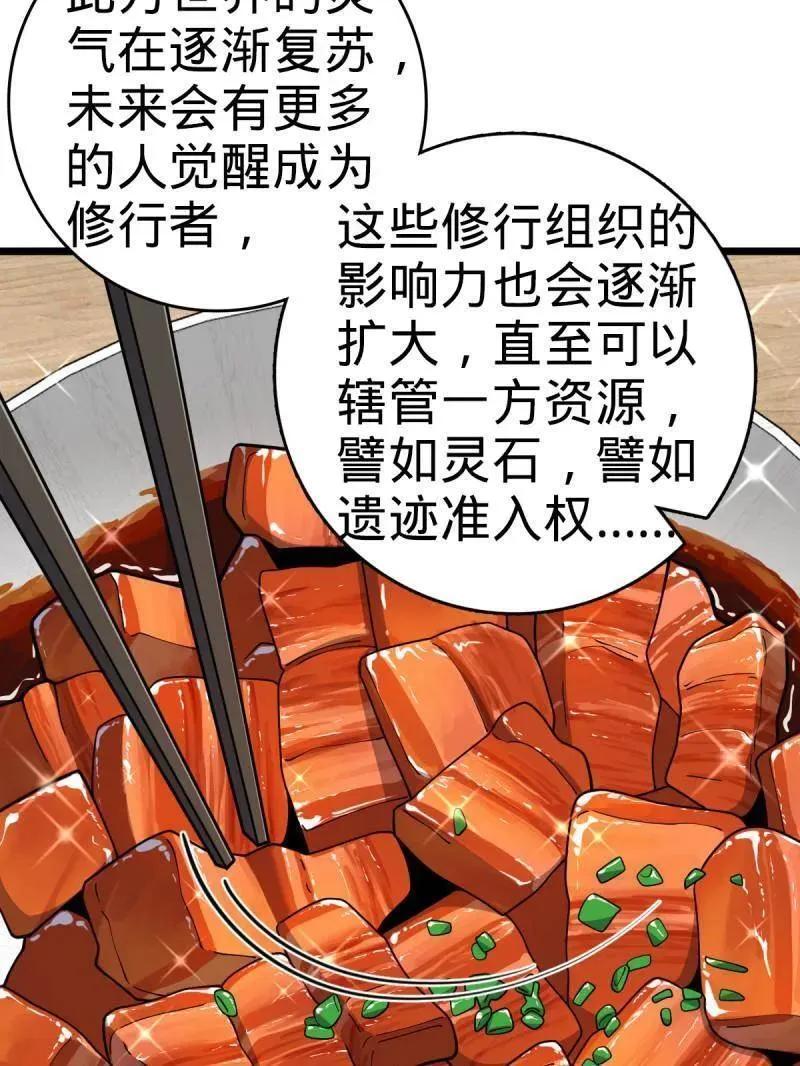 第938话 番外14 现代3-现实即理想 第55页