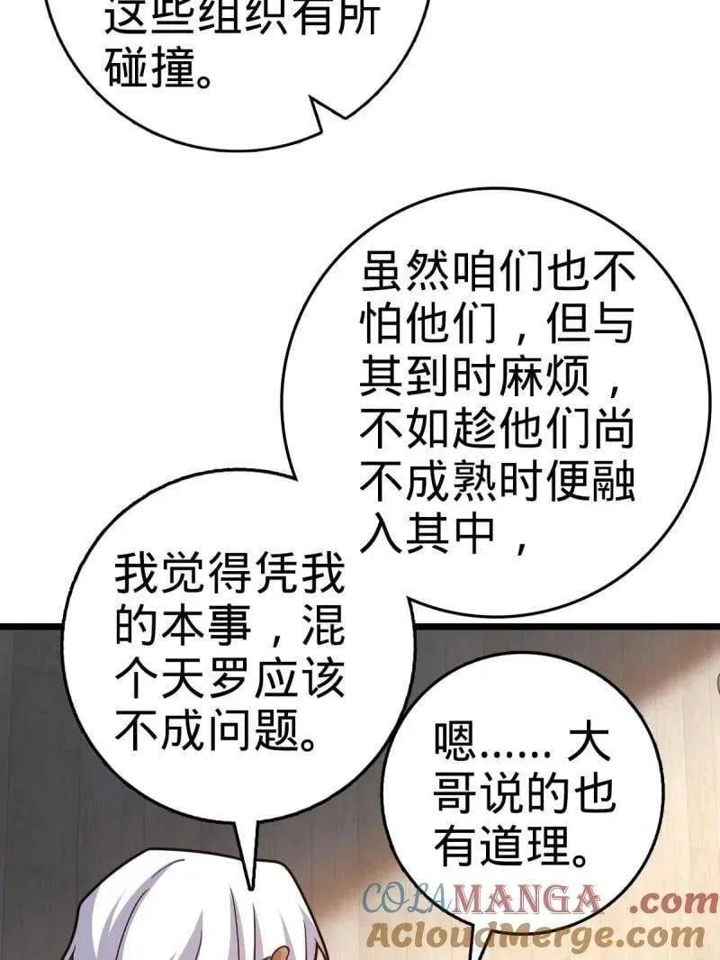 第938话 番外14 现代3-现实即理想 第57页