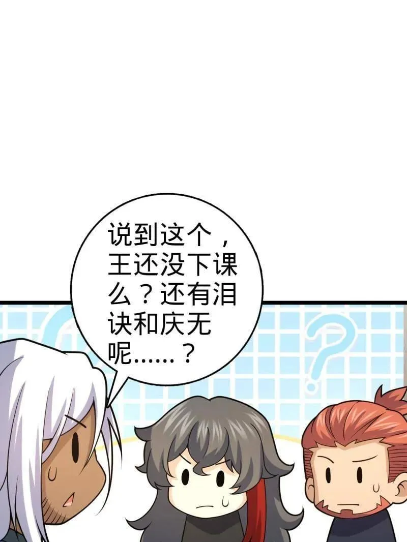 第938话 番外14 现代3-现实即理想 第59页
