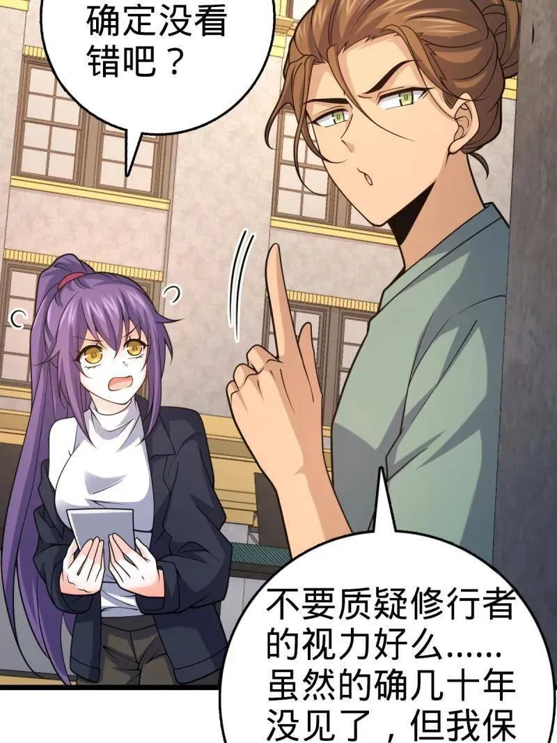第938话 番外14 现代3-现实即理想 第63页