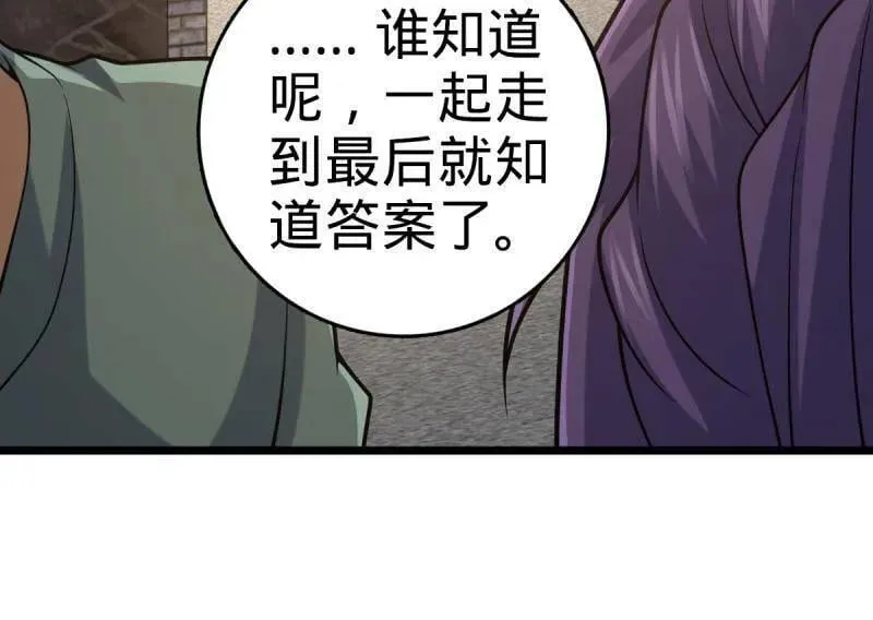 第938话 番外14 现代3-现实即理想 第66页
