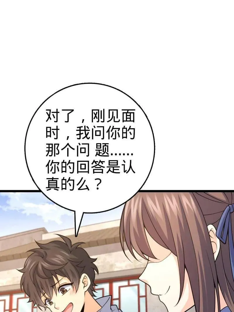 第938话 番外14 现代3-现实即理想 第67页