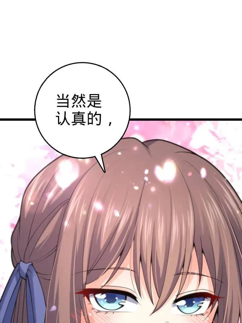 第938话 番外14 现代3-现实即理想 第71页